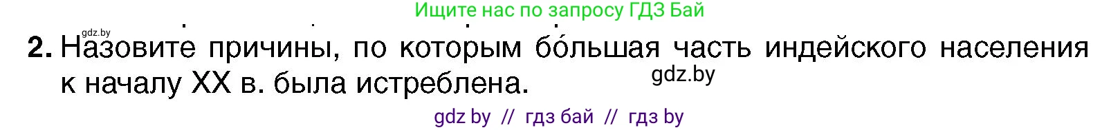 Всемирная история, 7 класс Учебник, авторы: Кошелев Владимир Сергеевич, Кошелева Наталья Владимировна, издательство Издательский центр БГУ, Минск, 2024, красного цвета, страница 124, номер 2, Условие