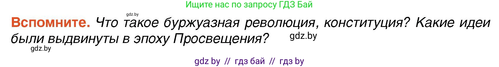 Всемирная история, 7 класс Учебник, авторы: Кошелев Владимир Сергеевич, Кошелева Наталья Владимировна, издательство Издательский центр БГУ, Минск, 2024, красного цвета, страница 125, Условие