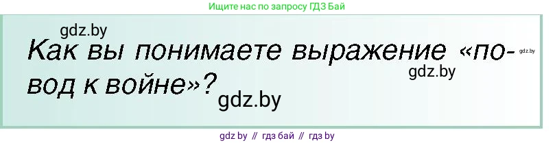 Всемирная история, 7 класс Учебник, авторы: Кошелев Владимир Сергеевич, Кошелева Наталья Владимировна, издательство Издательский центр БГУ, Минск, 2024, красного цвета, страница 126, номер 2, Условие