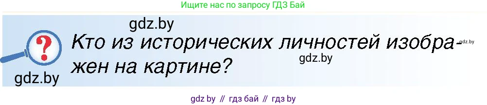 Всемирная история, 7 класс Учебник, авторы: Кошелев Владимир Сергеевич, Кошелева Наталья Владимировна, издательство Издательский центр БГУ, Минск, 2024, красного цвета, страница 129, номер 3, Условие