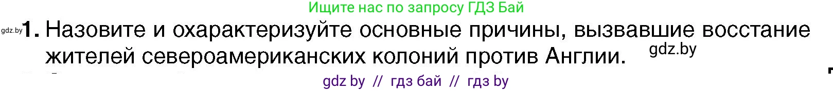Всемирная история, 7 класс Учебник, авторы: Кошелев Владимир Сергеевич, Кошелева Наталья Владимировна, издательство Издательский центр БГУ, Минск, 2024, красного цвета, страница 131, номер 1, Условие
