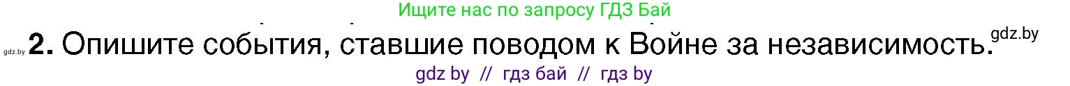 Всемирная история, 7 класс Учебник, авторы: Кошелев Владимир Сергеевич, Кошелева Наталья Владимировна, издательство Издательский центр БГУ, Минск, 2024, красного цвета, страница 131, номер 2, Условие