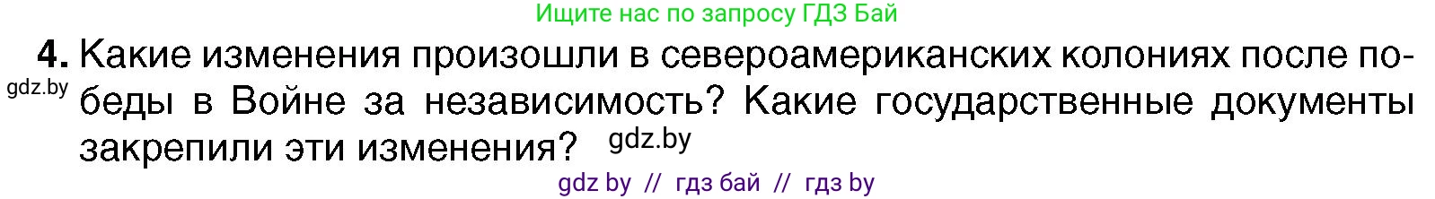 Всемирная история, 7 класс Учебник, авторы: Кошелев Владимир Сергеевич, Кошелева Наталья Владимировна, издательство Издательский центр БГУ, Минск, 2024, красного цвета, страница 131, номер 4, Условие