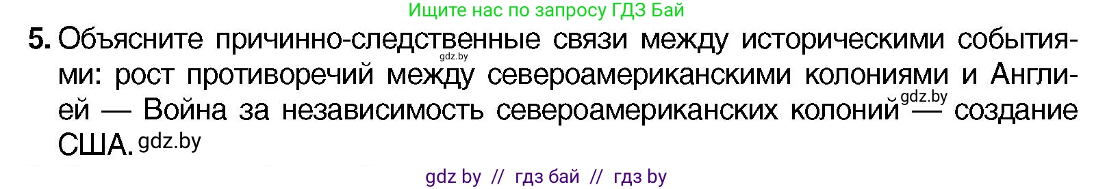 Всемирная история, 7 класс Учебник, авторы: Кошелев Владимир Сергеевич, Кошелева Наталья Владимировна, издательство Издательский центр БГУ, Минск, 2024, красного цвета, страница 131, номер 5, Условие