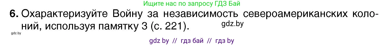 Всемирная история, 7 класс Учебник, авторы: Кошелев Владимир Сергеевич, Кошелева Наталья Владимировна, издательство Издательский центр БГУ, Минск, 2024, красного цвета, страница 131, номер 6, Условие