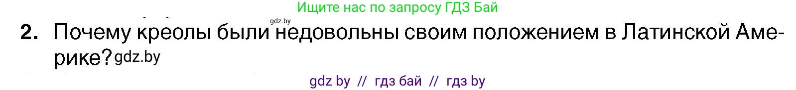 Всемирная история, 7 класс Учебник, авторы: Кошелев Владимир Сергеевич, Кошелева Наталья Владимировна, издательство Издательский центр БГУ, Минск, 2024, красного цвета, страница 139, номер 2, Условие