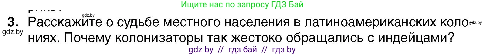 Всемирная история, 7 класс Учебник, авторы: Кошелев Владимир Сергеевич, Кошелева Наталья Владимировна, издательство Издательский центр БГУ, Минск, 2024, красного цвета, страница 139, номер 3, Условие