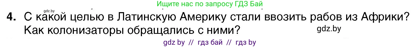 Всемирная история, 7 класс Учебник, авторы: Кошелев Владимир Сергеевич, Кошелева Наталья Владимировна, издательство Издательский центр БГУ, Минск, 2024, красного цвета, страница 139, номер 4, Условие