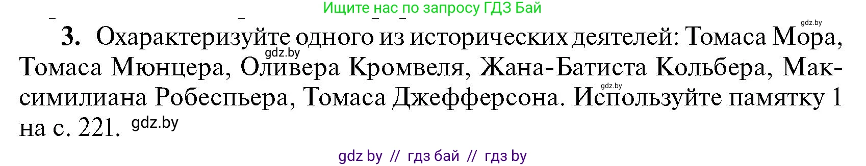 Всемирная история, 7 класс Учебник, авторы: Кошелев Владимир Сергеевич, Кошелева Наталья Владимировна, издательство Издательский центр БГУ, Минск, 2024, красного цвета, страница 140, номер 3, Условие