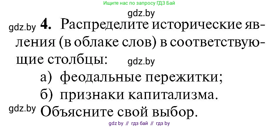 Всемирная история, 7 класс Учебник, авторы: Кошелев Владимир Сергеевич, Кошелева Наталья Владимировна, издательство Издательский центр БГУ, Минск, 2024, красного цвета, страница 141, номер 4, Условие