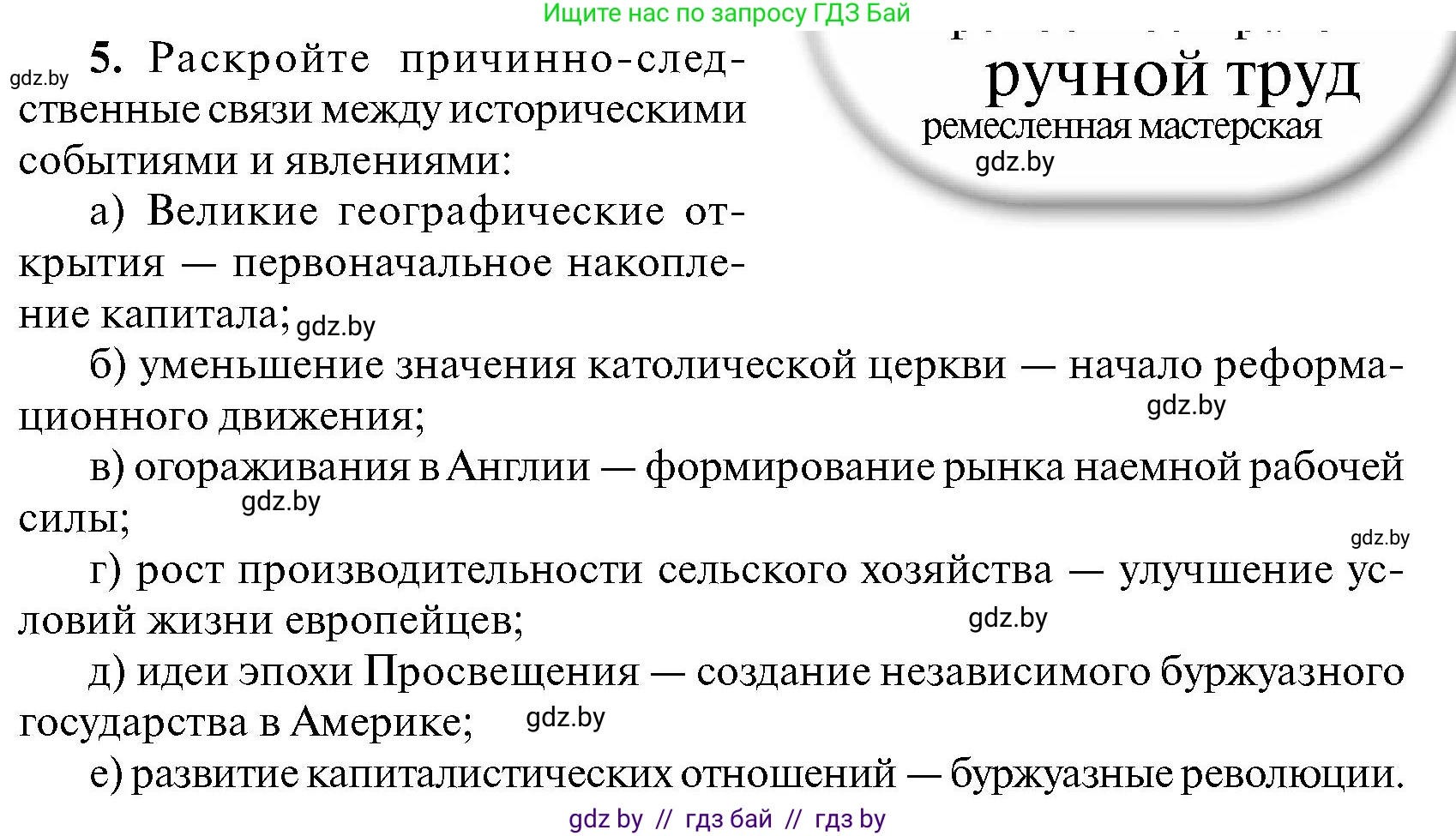 Всемирная история, 7 класс Учебник, авторы: Кошелев Владимир Сергеевич, Кошелева Наталья Владимировна, издательство Издательский центр БГУ, Минск, 2024, красного цвета, страница 141, номер 5, Условие