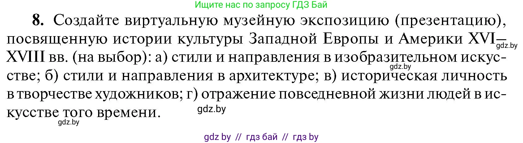 Всемирная история, 7 класс Учебник, авторы: Кошелев Владимир Сергеевич, Кошелева Наталья Владимировна, издательство Издательский центр БГУ, Минск, 2024, красного цвета, страница 142, номер 8, Условие