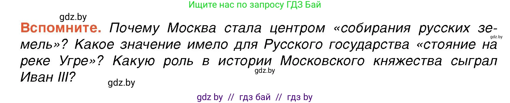 Всемирная история, 7 класс Учебник, авторы: Кошелев Владимир Сергеевич, Кошелева Наталья Владимировна, издательство Издательский центр БГУ, Минск, 2024, красного цвета, страница 144, Условие