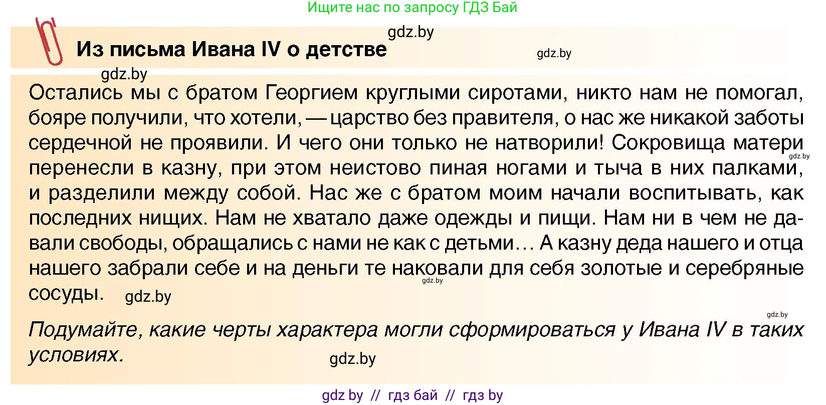 Всемирная история, 7 класс Учебник, авторы: Кошелев Владимир Сергеевич, Кошелева Наталья Владимировна, издательство Издательский центр БГУ, Минск, 2024, красного цвета, страница 145, номер 1, Условие