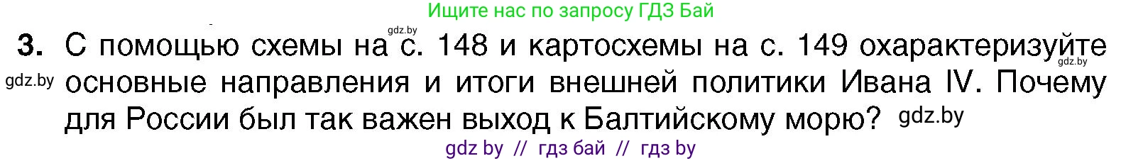 Всемирная история, 7 класс Учебник, авторы: Кошелев Владимир Сергеевич, Кошелева Наталья Владимировна, издательство Издательский центр БГУ, Минск, 2024, красного цвета, страница 151, номер 3, Условие