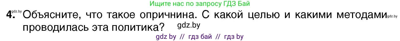 Всемирная история, 7 класс Учебник, авторы: Кошелев Владимир Сергеевич, Кошелева Наталья Владимировна, издательство Издательский центр БГУ, Минск, 2024, красного цвета, страница 151, номер 4, Условие