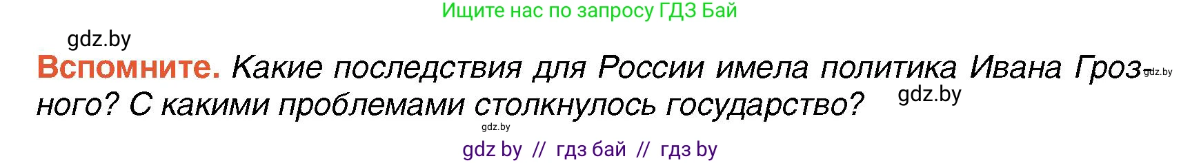 Всемирная история, 7 класс Учебник, авторы: Кошелев Владимир Сергеевич, Кошелева Наталья Владимировна, издательство Издательский центр БГУ, Минск, 2024, красного цвета, страница 152, Условие