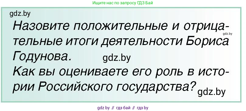 Всемирная история, 7 класс Учебник, авторы: Кошелев Владимир Сергеевич, Кошелева Наталья Владимировна, издательство Издательский центр БГУ, Минск, 2024, красного цвета, страница 153, номер 1, Условие