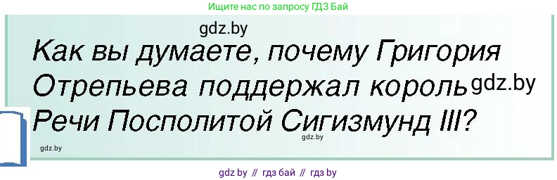 Всемирная история, 7 класс Учебник, авторы: Кошелев Владимир Сергеевич, Кошелева Наталья Владимировна, издательство Издательский центр БГУ, Минск, 2024, красного цвета, страница 154, номер 2, Условие
