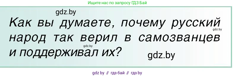 Всемирная история, 7 класс Учебник, авторы: Кошелев Владимир Сергеевич, Кошелева Наталья Владимировна, издательство Издательский центр БГУ, Минск, 2024, красного цвета, страница 155, номер 3, Условие