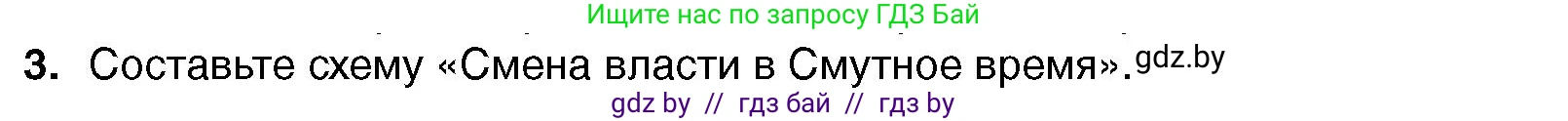 Всемирная история, 7 класс Учебник, авторы: Кошелев Владимир Сергеевич, Кошелева Наталья Владимировна, издательство Издательский центр БГУ, Минск, 2024, красного цвета, страница 157, номер 3, Условие