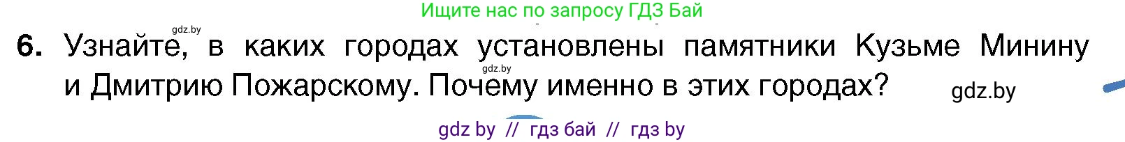 Всемирная история, 7 класс Учебник, авторы: Кошелев Владимир Сергеевич, Кошелева Наталья Владимировна, издательство Издательский центр БГУ, Минск, 2024, красного цвета, страница 157, номер 6, Условие