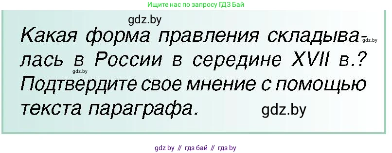 Всемирная история, 7 класс Учебник, авторы: Кошелев Владимир Сергеевич, Кошелева Наталья Владимировна, издательство Издательский центр БГУ, Минск, 2024, красного цвета, страница 159, номер 2, Условие