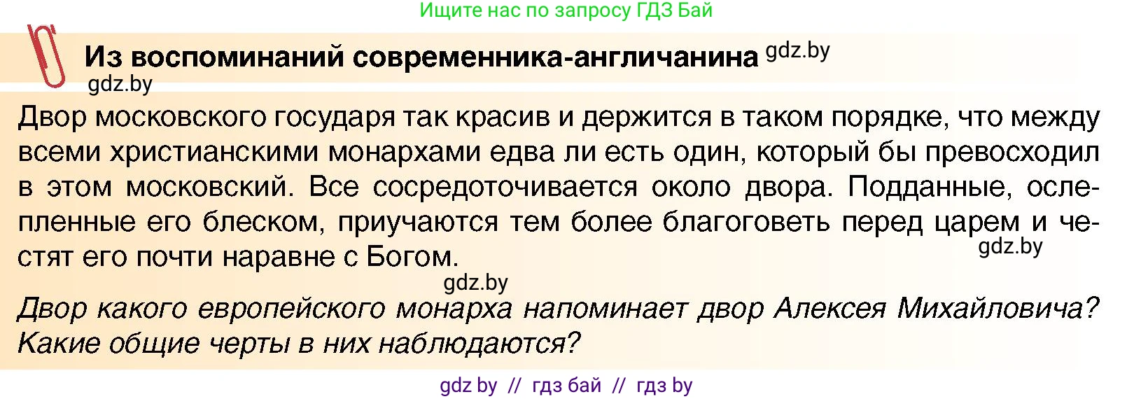 Всемирная история, 7 класс Учебник, авторы: Кошелев Владимир Сергеевич, Кошелева Наталья Владимировна, издательство Издательский центр БГУ, Минск, 2024, красного цвета, страница 159, номер 3, Условие
