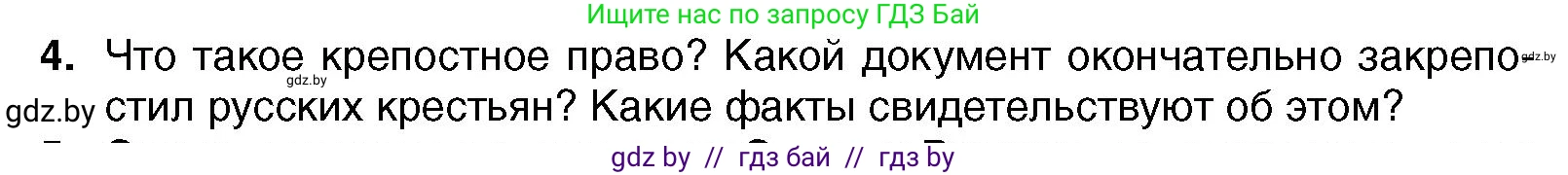 Всемирная история, 7 класс Учебник, авторы: Кошелев Владимир Сергеевич, Кошелева Наталья Владимировна, издательство Издательский центр БГУ, Минск, 2024, красного цвета, страница 163, номер 4, Условие