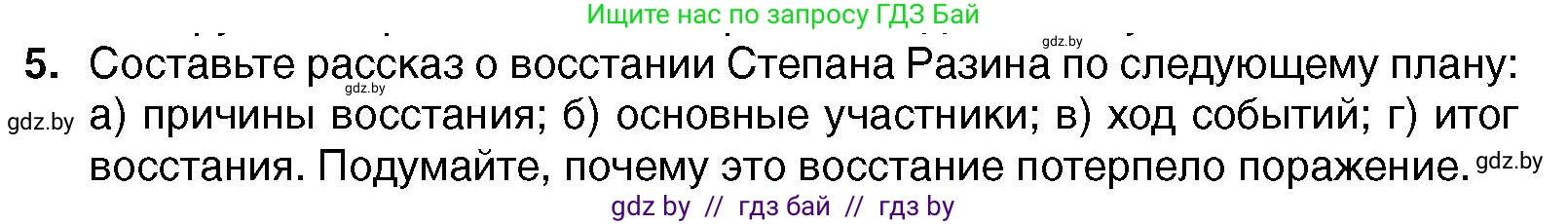 Всемирная история, 7 класс Учебник, авторы: Кошелев Владимир Сергеевич, Кошелева Наталья Владимировна, издательство Издательский центр БГУ, Минск, 2024, красного цвета, страница 163, номер 5, Условие