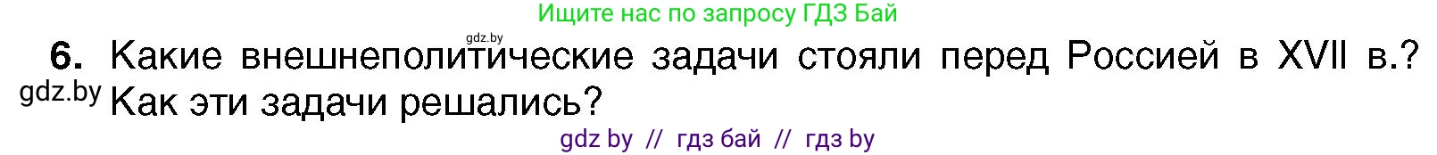 Всемирная история, 7 класс Учебник, авторы: Кошелев Владимир Сергеевич, Кошелева Наталья Владимировна, издательство Издательский центр БГУ, Минск, 2024, красного цвета, страница 163, номер 6, Условие