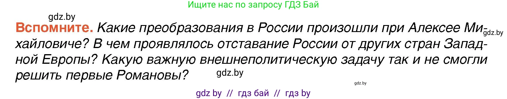 Всемирная история, 7 класс Учебник, авторы: Кошелев Владимир Сергеевич, Кошелева Наталья Владимировна, издательство Издательский центр БГУ, Минск, 2024, красного цвета, страница 164, Условие