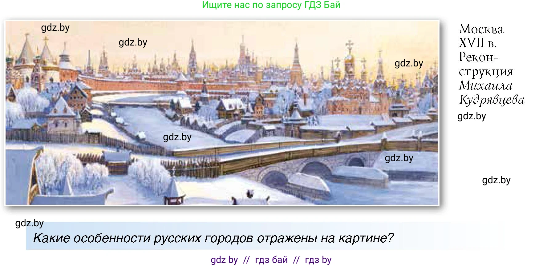Всемирная история, 7 класс Учебник, авторы: Кошелев Владимир Сергеевич, Кошелева Наталья Владимировна, издательство Издательский центр БГУ, Минск, 2024, красного цвета, страница 164, номер 1, Условие