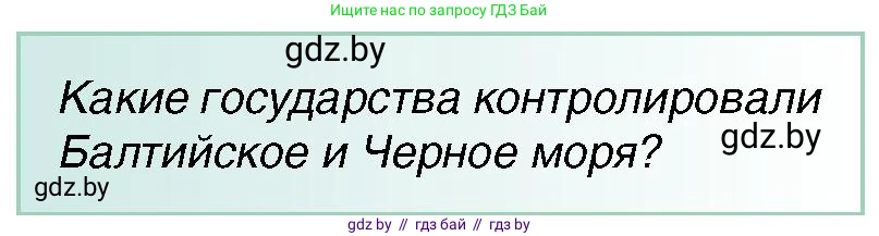 Всемирная история, 7 класс Учебник, авторы: Кошелев Владимир Сергеевич, Кошелева Наталья Владимировна, издательство Издательский центр БГУ, Минск, 2024, красного цвета, страница 165, номер 2, Условие