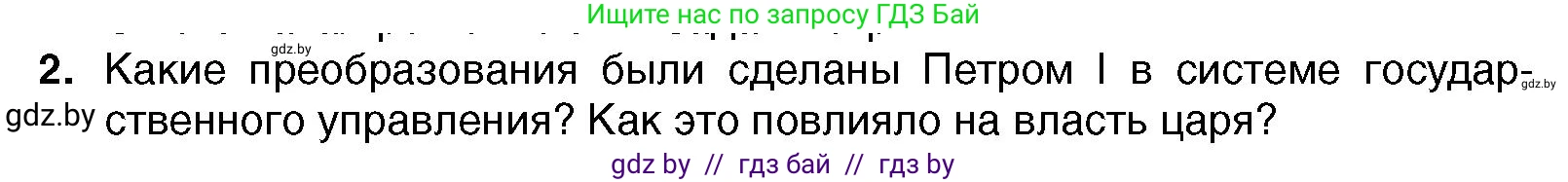 Всемирная история, 7 класс Учебник, авторы: Кошелев Владимир Сергеевич, Кошелева Наталья Владимировна, издательство Издательский центр БГУ, Минск, 2024, красного цвета, страница 170, номер 2, Условие