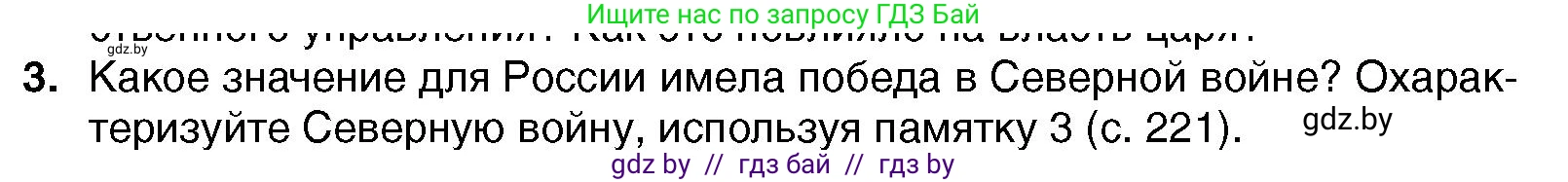 Всемирная история, 7 класс Учебник, авторы: Кошелев Владимир Сергеевич, Кошелева Наталья Владимировна, издательство Издательский центр БГУ, Минск, 2024, красного цвета, страница 170, номер 3, Условие