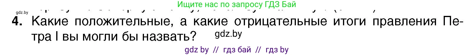 Всемирная история, 7 класс Учебник, авторы: Кошелев Владимир Сергеевич, Кошелева Наталья Владимировна, издательство Издательский центр БГУ, Минск, 2024, красного цвета, страница 170, номер 4, Условие