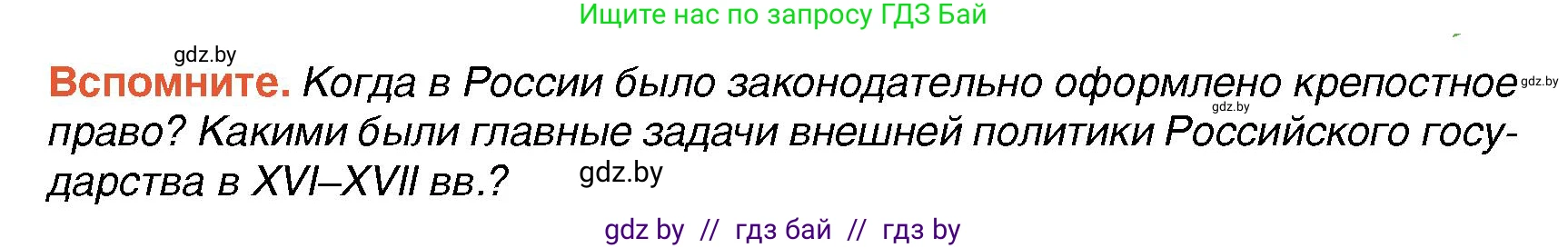 Всемирная история, 7 класс Учебник, авторы: Кошелев Владимир Сергеевич, Кошелева Наталья Владимировна, издательство Издательский центр БГУ, Минск, 2024, красного цвета, страница 171, Условие