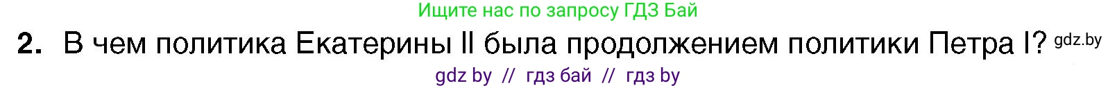 Всемирная история, 7 класс Учебник, авторы: Кошелев Владимир Сергеевич, Кошелева Наталья Владимировна, издательство Издательский центр БГУ, Минск, 2024, красного цвета, страница 177, номер 2, Условие