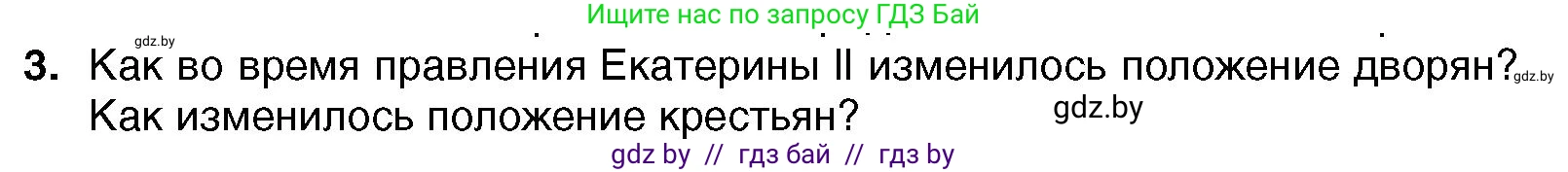 Всемирная история, 7 класс Учебник, авторы: Кошелев Владимир Сергеевич, Кошелева Наталья Владимировна, издательство Издательский центр БГУ, Минск, 2024, красного цвета, страница 177, номер 3, Условие