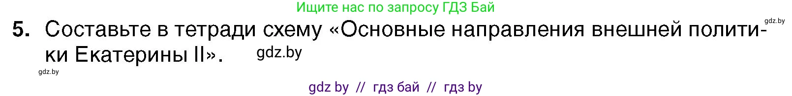 Всемирная история, 7 класс Учебник, авторы: Кошелев Владимир Сергеевич, Кошелева Наталья Владимировна, издательство Издательский центр БГУ, Минск, 2024, красного цвета, страница 177, номер 5, Условие