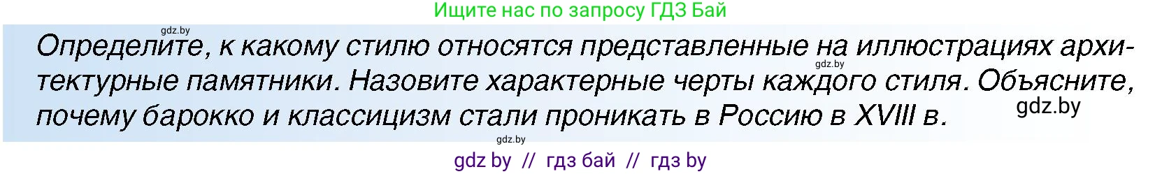 Всемирная история, 7 класс Учебник, авторы: Кошелев Владимир Сергеевич, Кошелева Наталья Владимировна, издательство Издательский центр БГУ, Минск, 2024, красного цвета, страница 182, номер 2, Условие