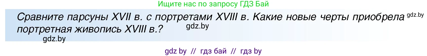 Всемирная история, 7 класс Учебник, авторы: Кошелев Владимир Сергеевич, Кошелева Наталья Владимировна, издательство Издательский центр БГУ, Минск, 2024, красного цвета, страница 183, номер 4, Условие