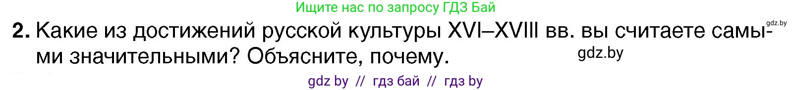 Всемирная история, 7 класс Учебник, авторы: Кошелев Владимир Сергеевич, Кошелева Наталья Владимировна, издательство Издательский центр БГУ, Минск, 2024, красного цвета, страница 185, номер 2, Условие