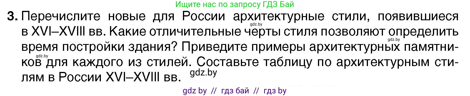 Всемирная история, 7 класс Учебник, авторы: Кошелев Владимир Сергеевич, Кошелева Наталья Владимировна, издательство Издательский центр БГУ, Минск, 2024, красного цвета, страница 185, номер 3, Условие