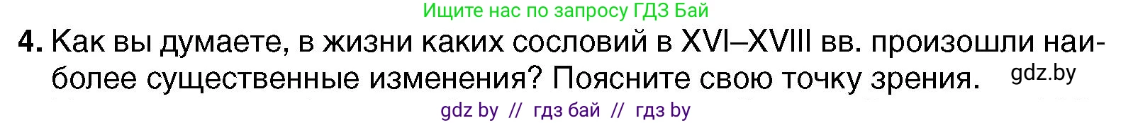 Всемирная история, 7 класс Учебник, авторы: Кошелев Владимир Сергеевич, Кошелева Наталья Владимировна, издательство Издательский центр БГУ, Минск, 2024, красного цвета, страница 185, номер 4, Условие
