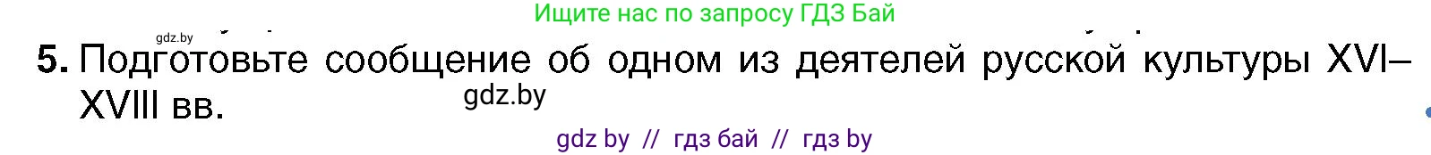 Всемирная история, 7 класс Учебник, авторы: Кошелев Владимир Сергеевич, Кошелева Наталья Владимировна, издательство Издательский центр БГУ, Минск, 2024, красного цвета, страница 185, номер 5, Условие