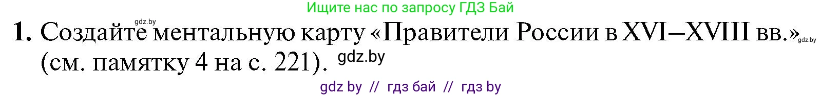 Всемирная история, 7 класс Учебник, авторы: Кошелев Владимир Сергеевич, Кошелева Наталья Владимировна, издательство Издательский центр БГУ, Минск, 2024, красного цвета, страница 186, номер 1, Условие