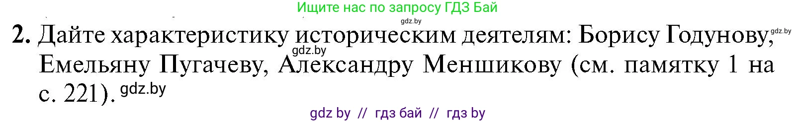 Всемирная история, 7 класс Учебник, авторы: Кошелев Владимир Сергеевич, Кошелева Наталья Владимировна, издательство Издательский центр БГУ, Минск, 2024, красного цвета, страница 186, номер 2, Условие