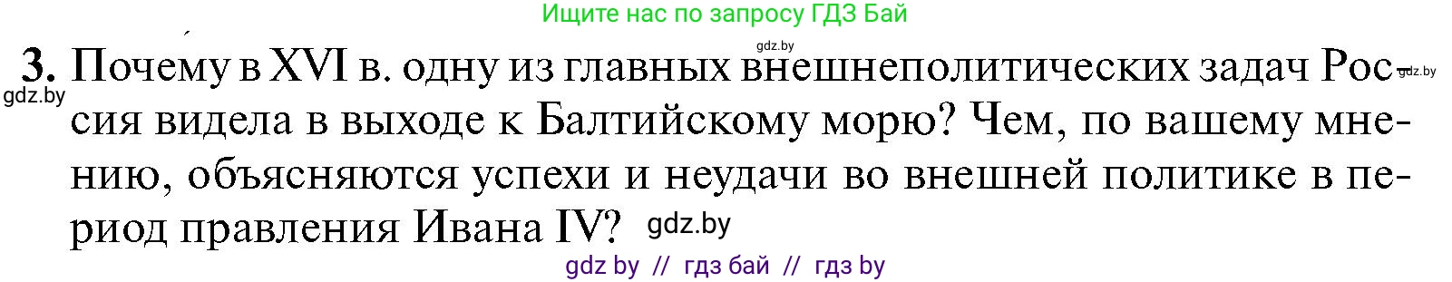 Всемирная история, 7 класс Учебник, авторы: Кошелев Владимир Сергеевич, Кошелева Наталья Владимировна, издательство Издательский центр БГУ, Минск, 2024, красного цвета, страница 186, номер 3, Условие